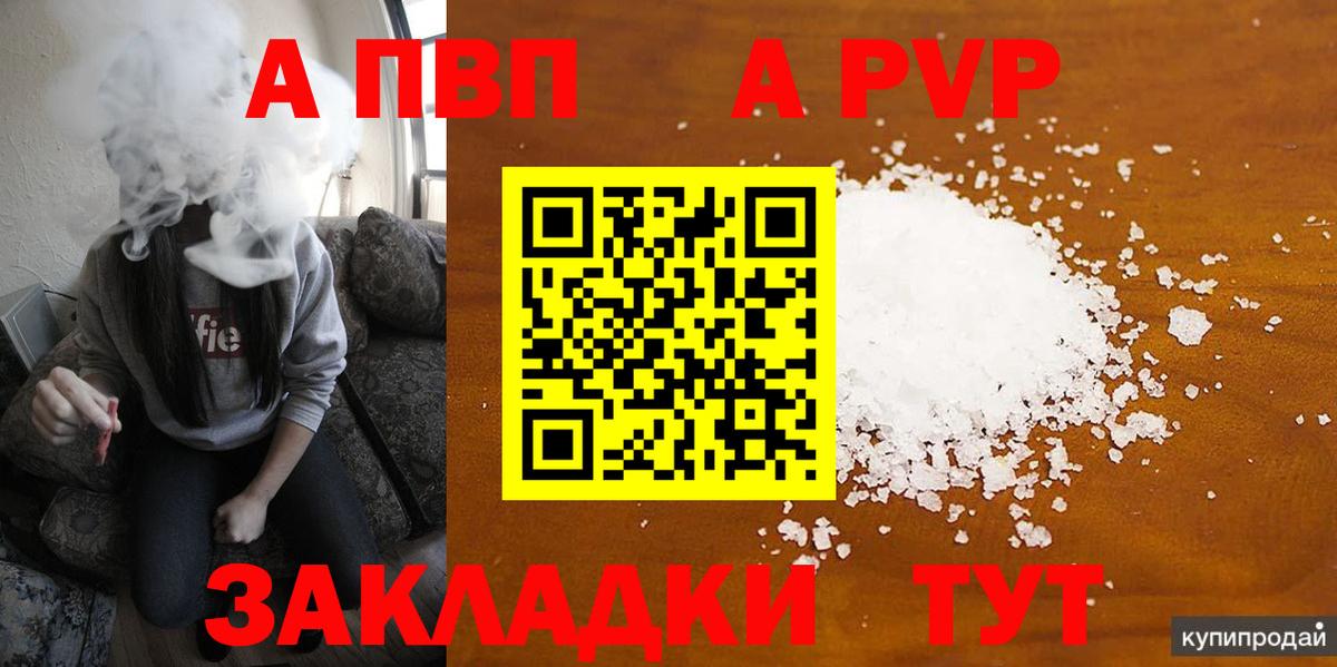 APVP Соль  Вход с VPN  Alpha-PVP Соль  Альфа ПВП VHQ  Грозный 