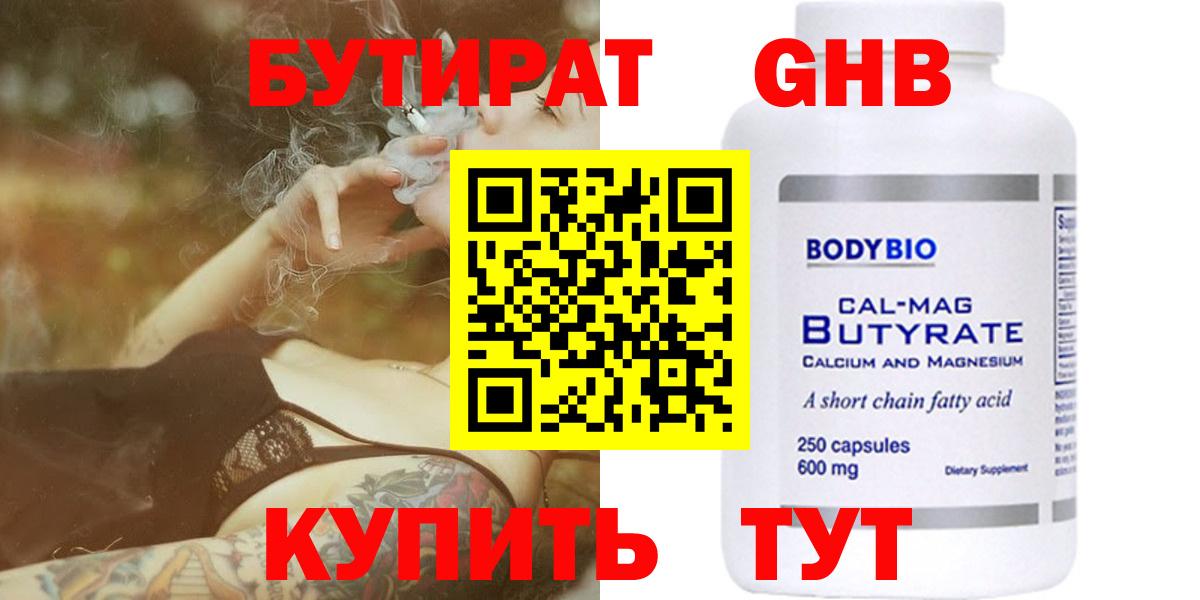 Грозный  Бутират жидкий экстази  Вход с VPN 