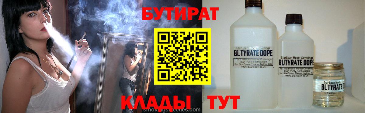 БУТИРАТ вода Грозный
