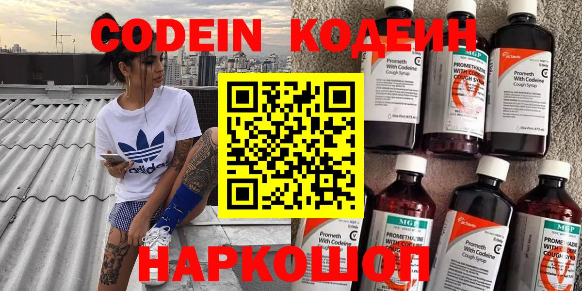 Codein напиток Lean (лин) Грозный