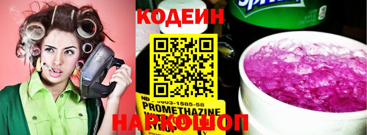 Codein Purple Drank  Вход с VPN  Грозный 